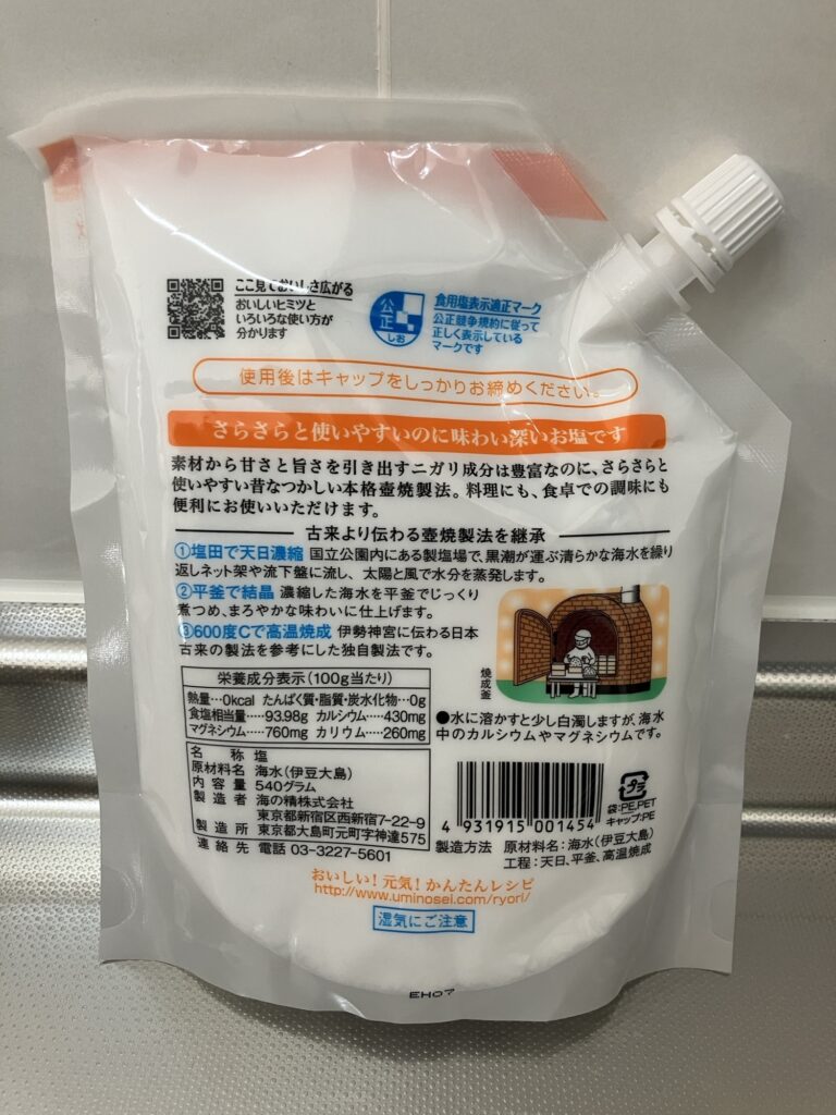 海の精 やきしおの原材料とミネラル成分が記載されたパッケージ裏面