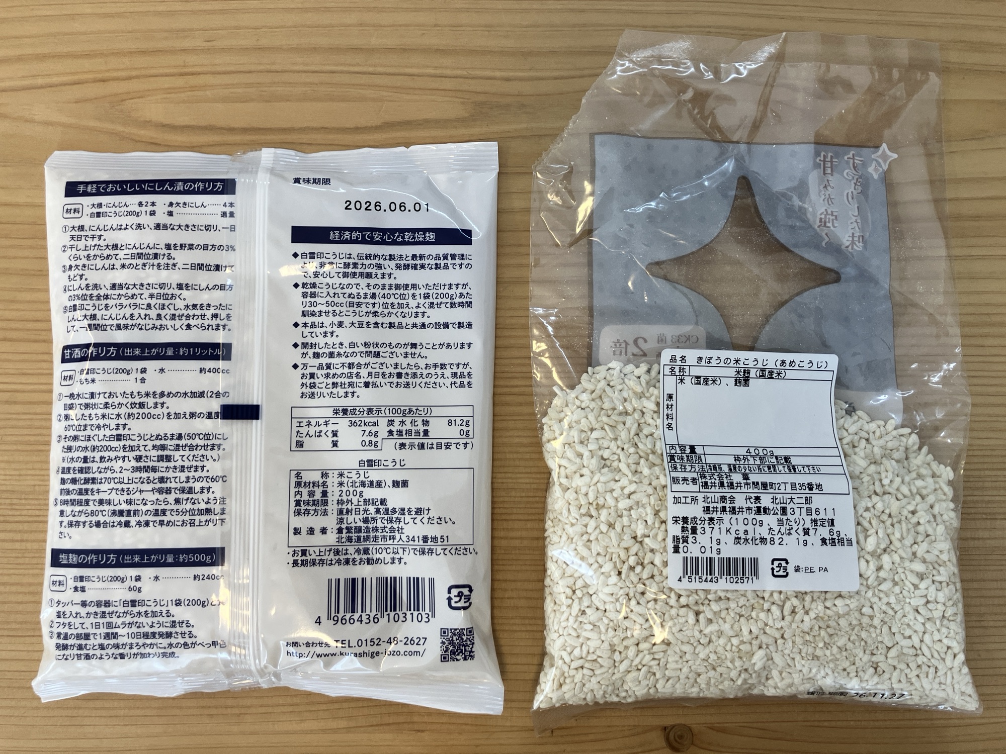 米こうじパッケージ裏面に記載された原材料・栄養成分・保存方法・使い方レシピ