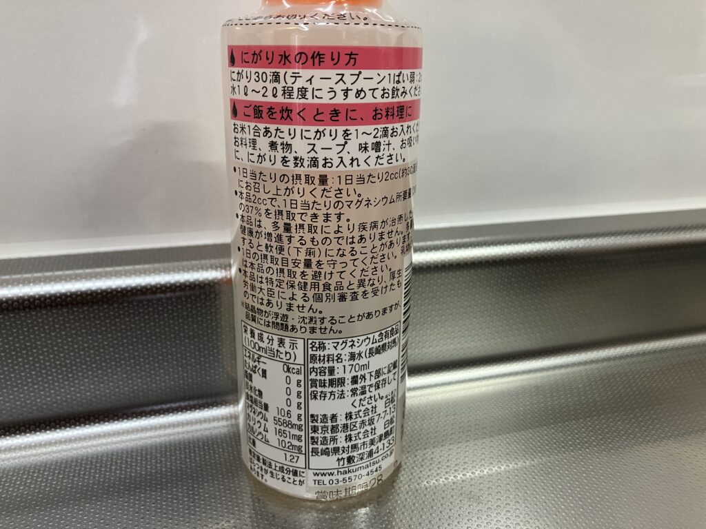 にがりの成分表示ラベル(マグネシウム含有)