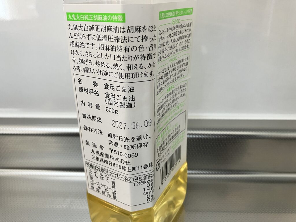 九鬼太白純正胡麻油の特徴、原材料表示ラベル(食用ごま油100%)