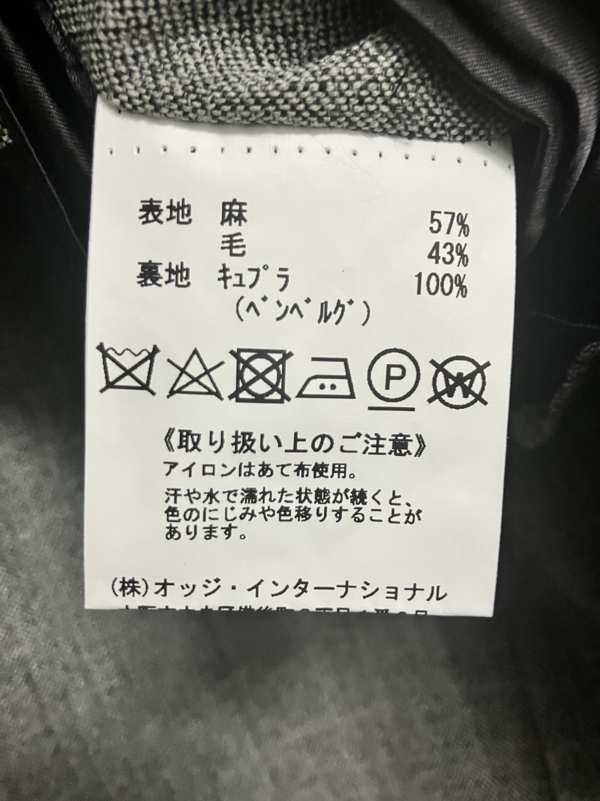 D'URBAN ジャケット ケアラベル 麻57% 毛43% キュプラ100% 洗濯表示