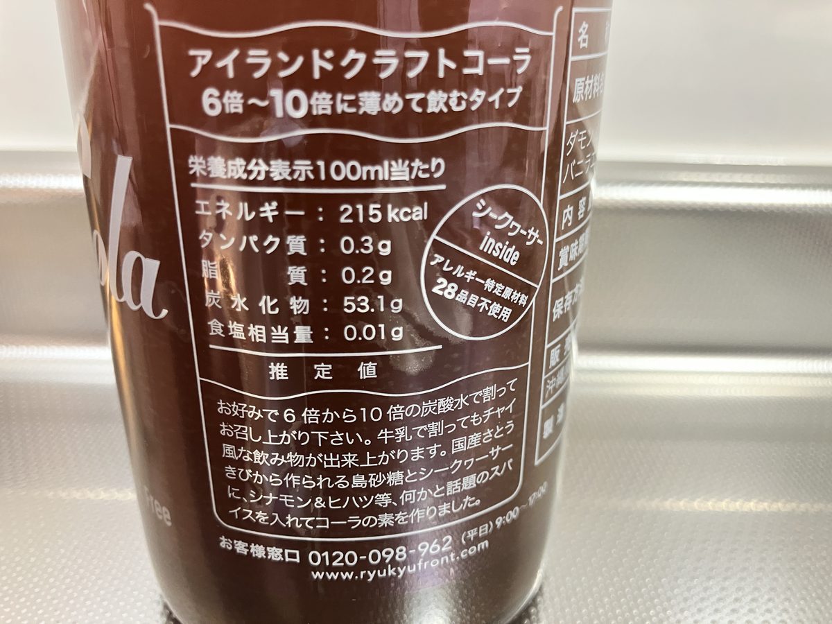 アイランド クラフトコーラの希釈倍率（6〜10倍）と栄養成分表示