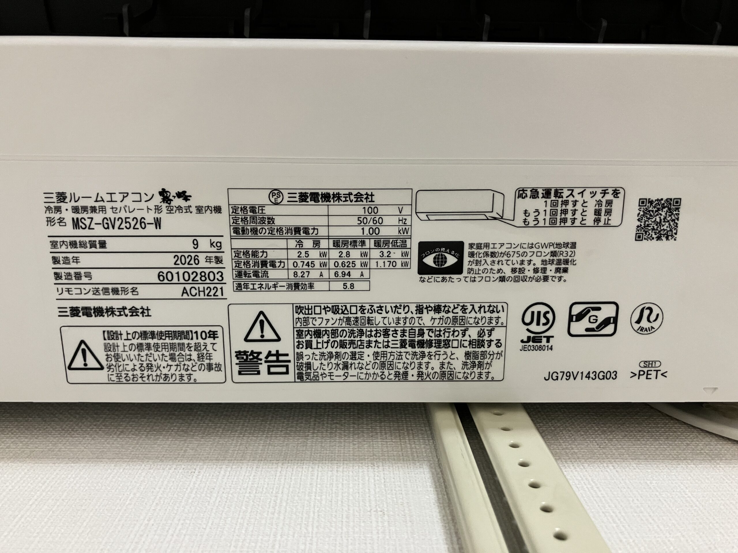 三菱電機 霧ヶ峰 MSZ-GV2526-W 仕様ラベル（2026年製・日本製）