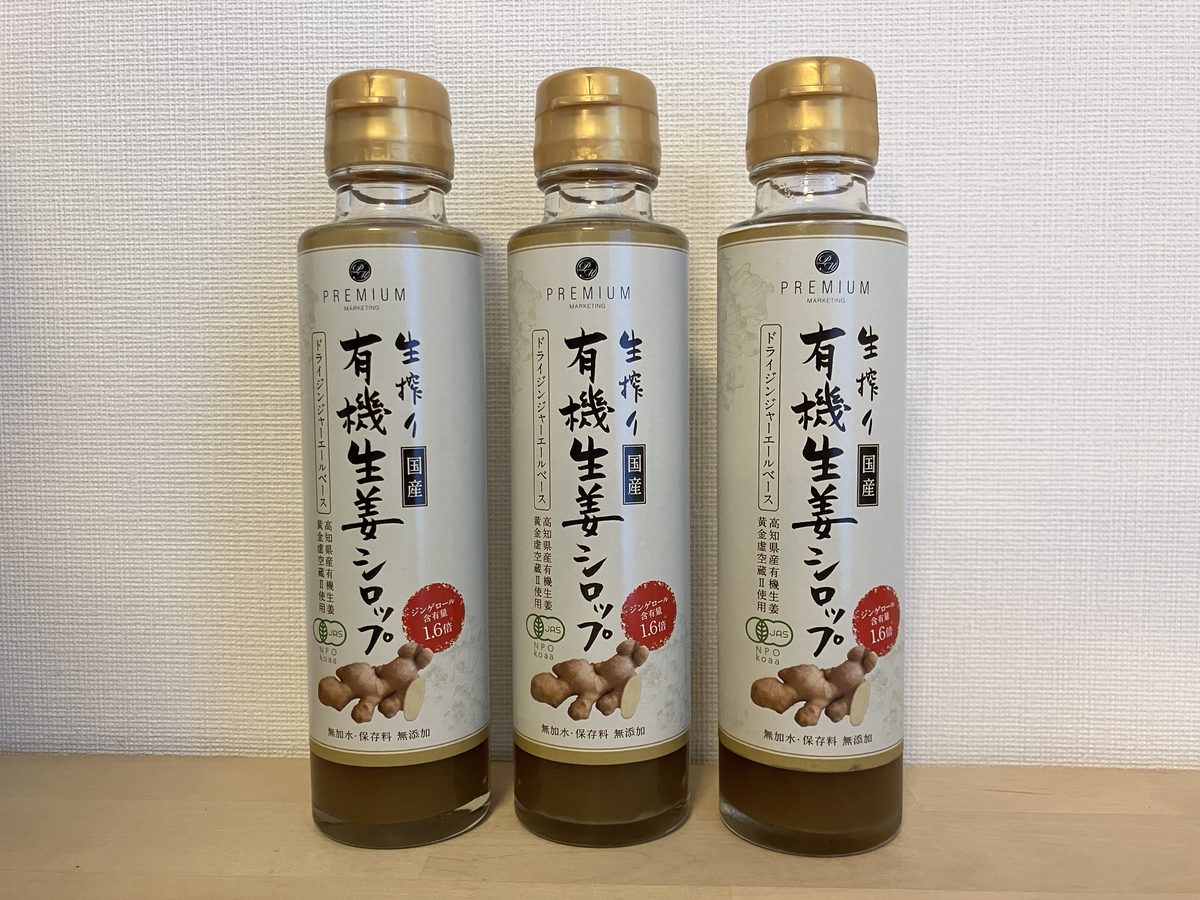 生搾り有機生姜シロップの3本セット
