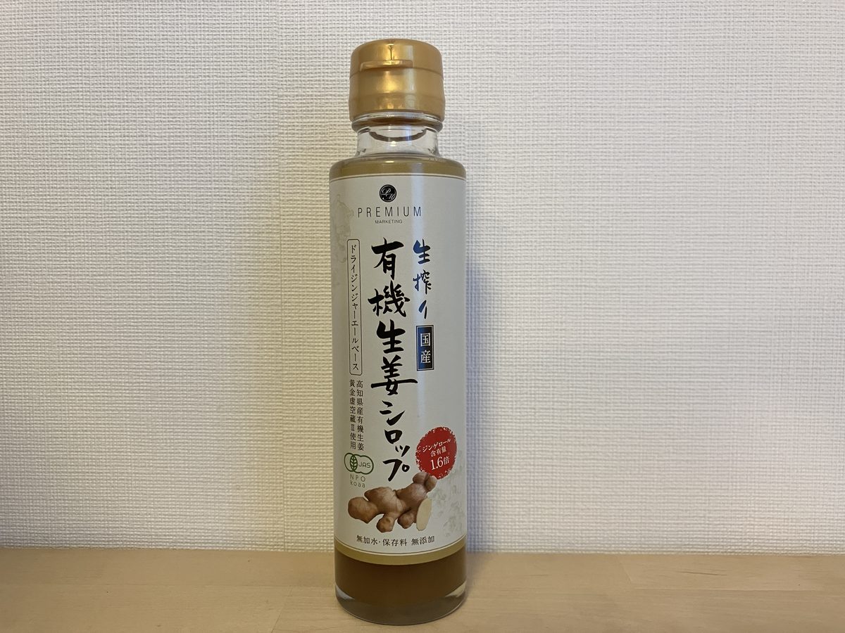 生搾り有機生姜シロップ150mlのボトル