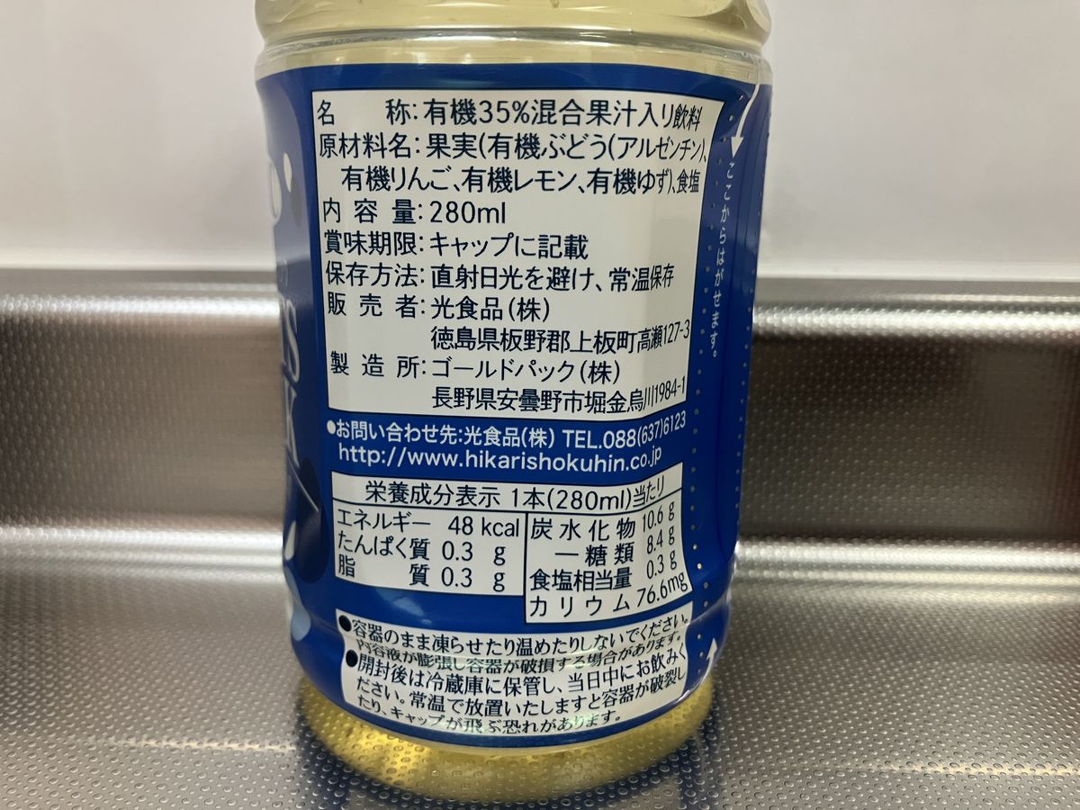 ヒカリ オーガニックスポーツドリンクの原材料名と栄養成分表示ラベル