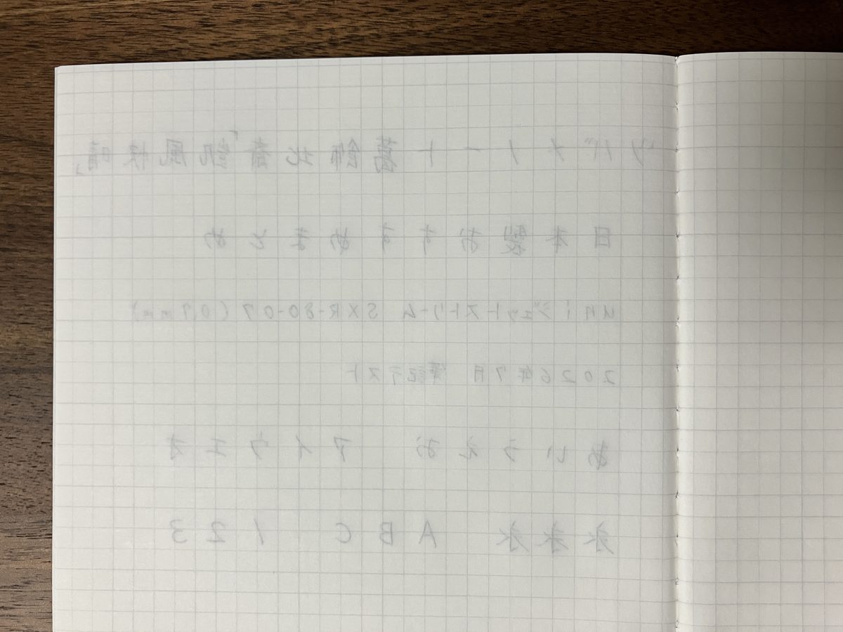 筆記テストの裏面。裏抜けはなく、多少の裏写りにとどまる