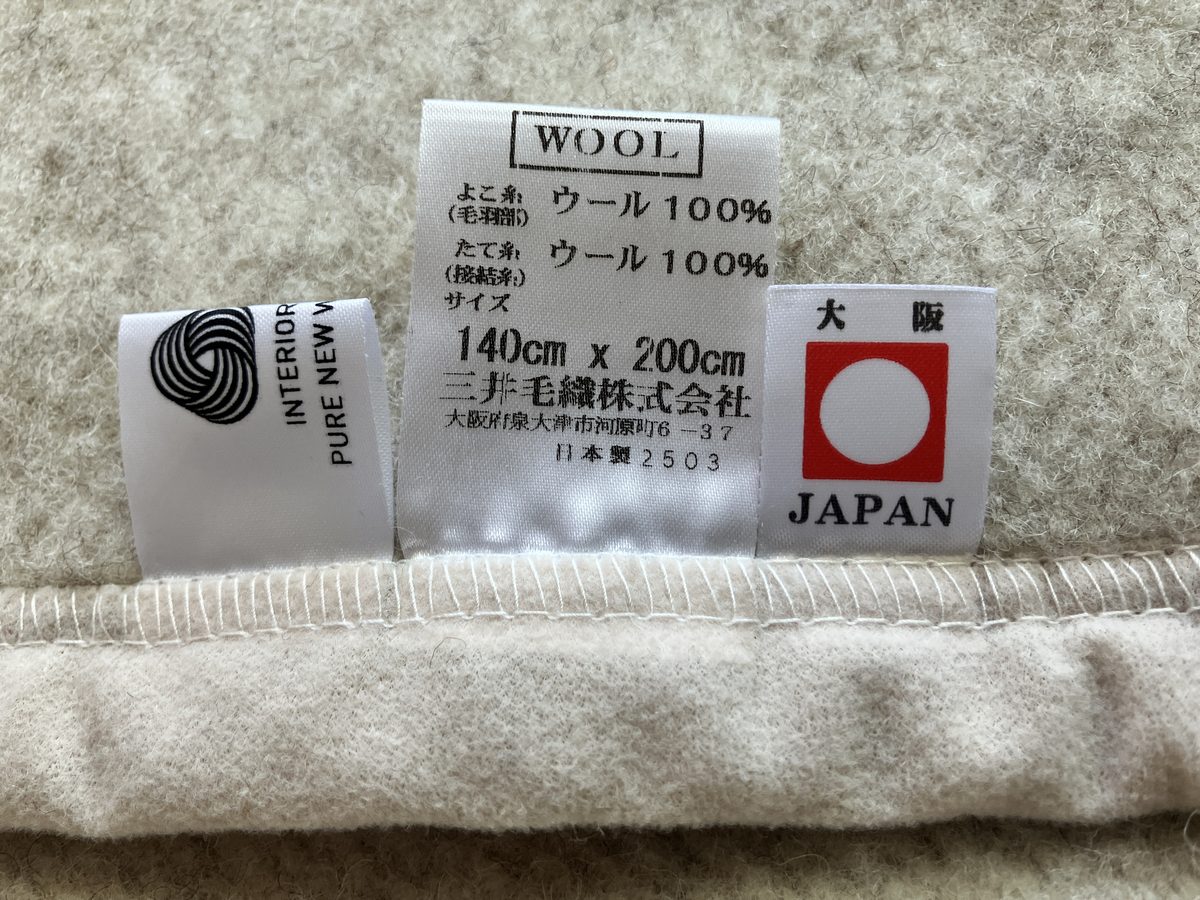 ウール100%・140×200cm・日本製と記載された三井毛織のウール毛布の品質表示ラベル
