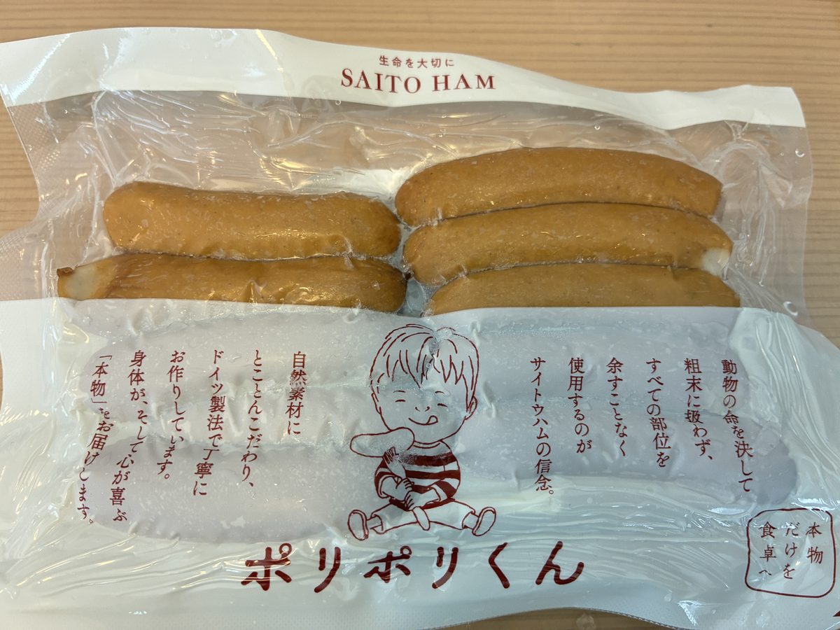 サイトウハムのポリポリくんのパッケージ 動物の命を粗末に扱わずすべての部位を使うという信念が印刷されている